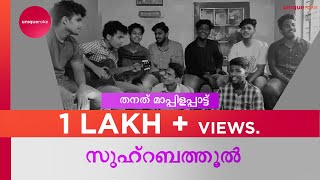 Zuhrabathool  സുഹ്രബത്തൂല്‍  Rendition by Jannah M6c  uniqueroke [upl. by Adeline217]