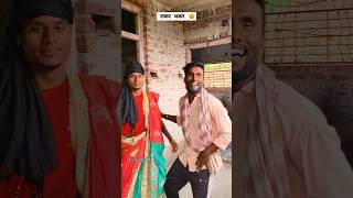 Lakar Dhakar लकर धकर सांग 🥰❤️  Present By SANJAY SAHU 😎 comedy funny [upl. by Uoliram553]