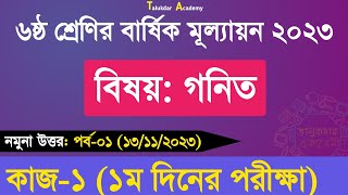 Class 6 Math Annual Answer 2023  6 math  ৬ষ্ঠ শ্রেণির গণিত বার্ষিক সামষ্টিক মূল্যায়ন উত্তর ২০২৩ [upl. by Cissiee]