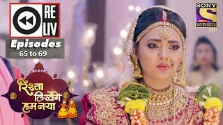 Weekly Reliv  Rishta Likhenge Hum Naya  5th Feb to 9th Feb 2018  Episode 65 to 69 [upl. by Edahs107]