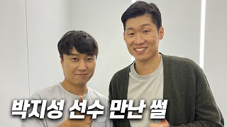 《박지성》 선수를 만나다  FIFA23 쇼케이스 후기 [upl. by Noremac]