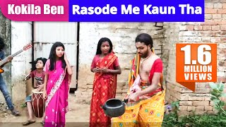 Kokila Ben  Rasode Me Kaun Tha video bloopers  ftyashrajmukhate  Adarsh Anand [upl. by Aicel]