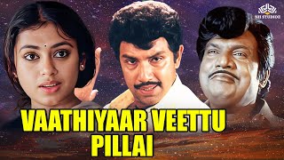 சத்யராஜ் ஷோபனா நடித்த சூப்பர்ஹிட் திரைப்படம்  Tamil Full Movie tamilfullmovie tamilmovies [upl. by Madison]