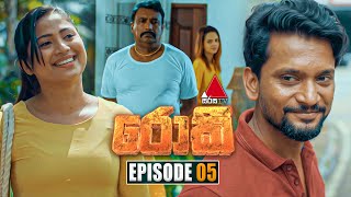 Rocky රොකී  Episode 05  16th August 2024  Sirasa TV [upl. by Ihcas]