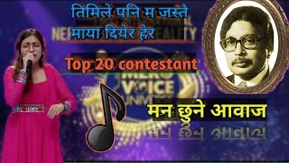 Muna thatal timile pani ma jastaimero voice universe ❣️top 20 contestantNarayan gopal [upl. by Dub]