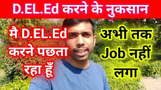 deled entrance exam 2025 bihar deled entrance exam 2025 up deled admission 2024 [upl. by Attekram]