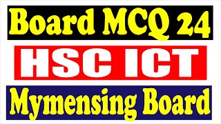 HSC ICT MCQ Mymensingh Board 2024  HSC Board MCQ Solve [upl. by Farlay]