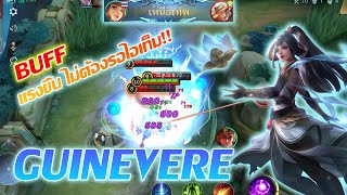 Guinevere กวินนิเวียร์ บัฟ เก่งเร็วขึ้น ไม่ต้องรอของ Mobile legends [upl. by Gnourt]