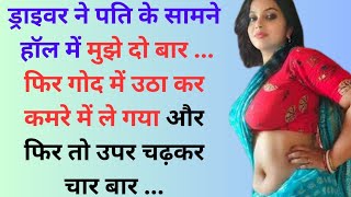 Hindi Suvichar Hindi motivational story  Heart touching story  Hindi moral story  Hindi Kahaniya [upl. by Panthea]