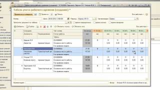 30 Документ Табель учета рабочего времени [upl. by Bianchi163]