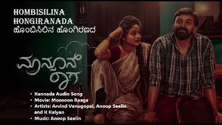 Hombisilina Hongiranada  ಹೊಂಬಿಸಿಲಿನ ಹೊಂಗಿರಣದ  Arvind Venugopal K Kalyan and J Anoop Seelin [upl. by Auka]