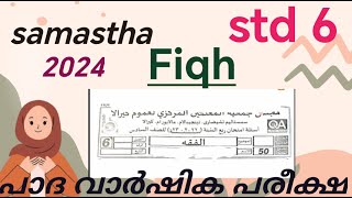 Samastha Madrasa FIQH Modal Exam Paper Class 6  madrasa FIQH exam padavarshikam 20242025 [upl. by Phillie]