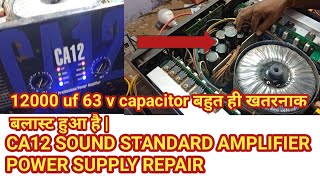 CA12 Amplifier repair  Sound standard ca12 power amplifier repairCa12 power supply problem repair [upl. by Ripley]