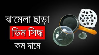 Electric Egg Boiler Price 2021 in Bangla I Electric Egg Cooker Machine Review 2021 I Electro Liv [upl. by Liakim]