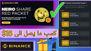 كيف تكسب ما يصل إلى 15  binance crypto box  binance red packet [upl. by Yvette]