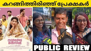 SULAIKHA MANZIL Malayalam Movie Public Review  Theatre Response  Lukman Lukku  NV FOCUS [upl. by Mani927]