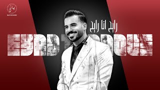 Eyad Tannous  اياد طنوس طرب وصلة اغاني نار🔥 اغاني 2024 [upl. by Adnahcal612]