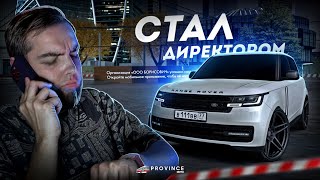 Я СТАЛ ДИРЕКТОРОМ ОФИС В МОСКВА СИТИ MTA Province [upl. by Clo]