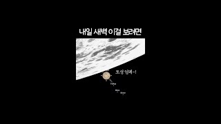 새벽에 달의 토성 엄폐 Saturns Occultation [upl. by Refinnaej]