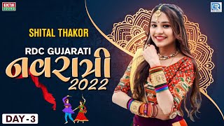 LIVE  Shital Thakor Garba  RDC Gujarati Navratri 2022  Day 3 [upl. by Noyerb]