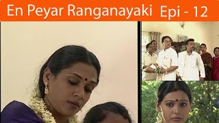 என் பெயர் ரங்கநாயகி சீரியல் Episode  12  En Peyar Ranganayaki Serial [upl. by Ingaborg]