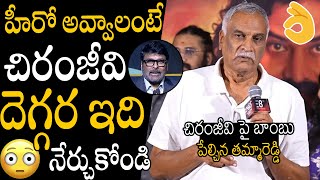 చిరంజీవి దెగ్గర ఇది🤯🤯  Tammareddy Bharadwaj Unexpected Comments On Mega Star Chiranjeevi  APA [upl. by Nylkaj]