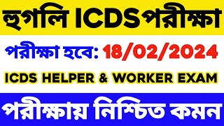 ICDS Hooghly Preparation 2024  ICDS Hooghly Question  Hooghly ICDS Class  Hooghly ICDS Question [upl. by Jasmina729]