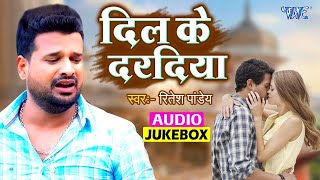 Sad Song Jukebox  Ritesh Pandey  Master Collection Sad Song  Dil Ke Daradiya  Heart Broken Songs [upl. by Kessler]