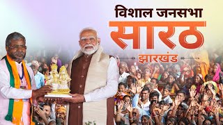 PM Modi Live  Public meeting in Sarath Jharkhand [upl. by Tletski]