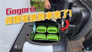 你要四顆電池的Gogoro？他來了！威速登金卡多開箱！G平方光速動力《電動車看世界》 [upl. by Heather]