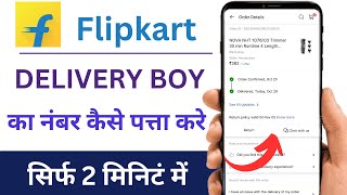 Flipkart Delivery Boy Number Kaise Pata Kare  Flipkart Delivery Boy Contact Number Kaise Jane [upl. by Colyer]