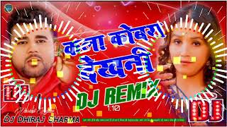 Kala Cobra Dekhni chandan chanchal  kala cobra dekhni dj New bhojpuri Song 2024 Haad Bass dj JBL [upl. by Illac]