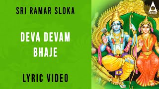 Deva Devam Bhaje  Lyric Video  Daily Slokas  Annamacharya Kriti on Lord Venkateshwara  Mantram [upl. by Gettings498]