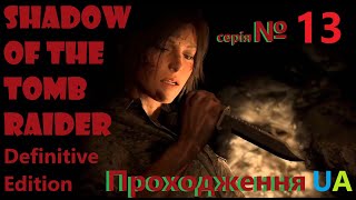 Tomb Raider Definitive Edition №13 Проходження UA sub [upl. by Namrac]