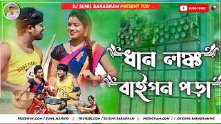 O Babur Kaka Koro Tuku Dekha Dj Song  Purulia Dj Song 2024  New Purulia Song  Dj Sunil Baragram [upl. by Ennybor]