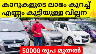 കിടിലൻ ഓഫറുകളുമായി യൂസ്ഡ് കാറുകൾ  Used Cars For Sale  Am Motors Thrissur [upl. by Eleets]