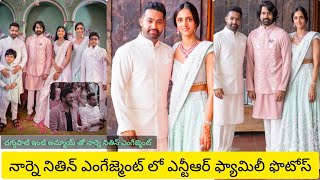 ఎన్టీఆర్ బావమరిది నితిన్ ఎంగేజ్మెంట్ లో సెలబ్రిటీస్NTR brother inlaw Nithin engegment celebrities [upl. by Gahan]