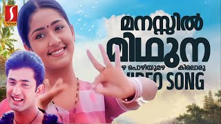 Manassil Midhuna Mazha Video Song  Gireesh Puthenchery  MG Sreekumar  Radhika Thilak  Raveendran [upl. by Stargell]