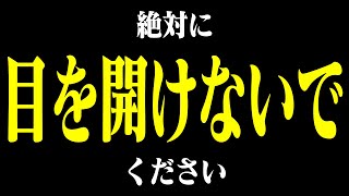 目を閉じたまま動画を再生してください [upl. by Ainesell]