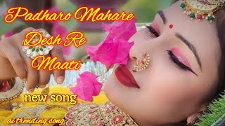 Padharo mahare desh Bollywood new hindi song  Bollywood new song new song ai songSuno gaane 🎶 [upl. by Teuton837]