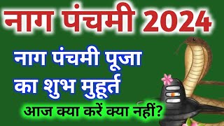 Nag Panchami 2024 । Nag Panchami Kab Hai नाग पंचमी कब है Nag Panchami 2024 kab hai ।Nag Panchami [upl. by Jenica]