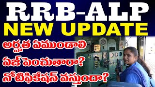 RRB ALP Notification 2024  Latest Update  Start Preperation sice subhashsir [upl. by Arathorn]