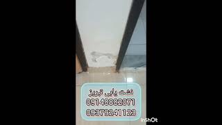 نشت یابی تبریز09148882071نشتیابی تبریز09379241123تشخیص رطوبت ترکیدگیلولهتبریزلوله کشی جزیی [upl. by Ecidnak86]