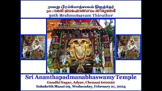 Thiruther திருத்தேர் തിരുതേർ 30th Brahmotsavam 2024 Sri Ananthapadmanabhaswamy Temple [upl. by Asela]