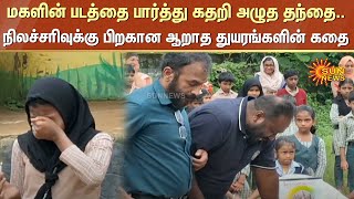 Shocking News  Wayanad Landslide  Tamil People  Kerala Rain  Sun News [upl. by Aninep]