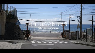 「湘南・鎌倉高校前駅散策」Shonan walkingCinematic Vlog [upl. by Tnecniv]