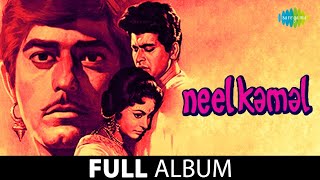 Neel Kamal  Aaja Tujhko Pukare Mera Pyar  Babul Ki Duayen Leti Ja  Waheeda Rehman  Manoj Kumar [upl. by Mady]