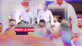 أفراح آل خليفة حفل زفاف العريس سعيد خليفة مع الفنان أمين الهنداوي [upl. by Dorian]