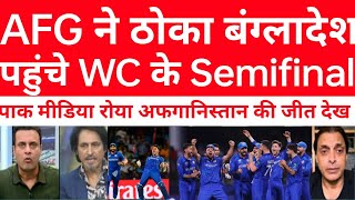 Shoaib Akhtar Crying Afghanistan In Semifinal Of T20 WC  Afg vs Ban T20 WC Highlights [upl. by Ayojal]