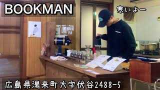 【古民家ブックカフェ】ヒントは日常に｜広島県湯来町 [upl. by Eniamaj]